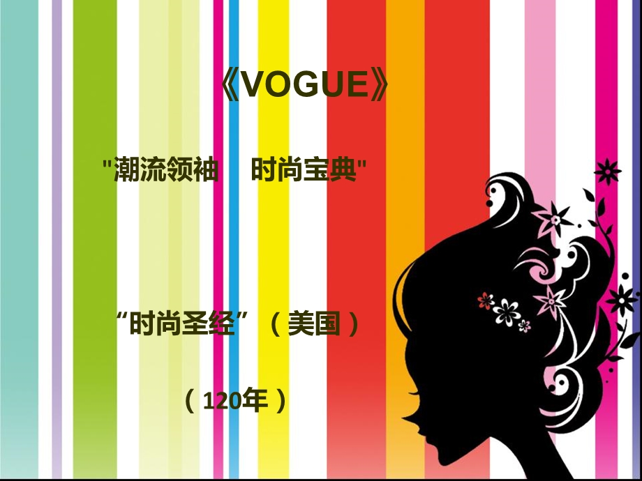 时尚杂志《VOGUE》.ppt_第1页