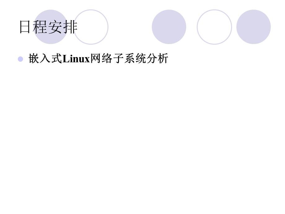 嵌入式Linux系统高级开发工程师.ppt_第3页