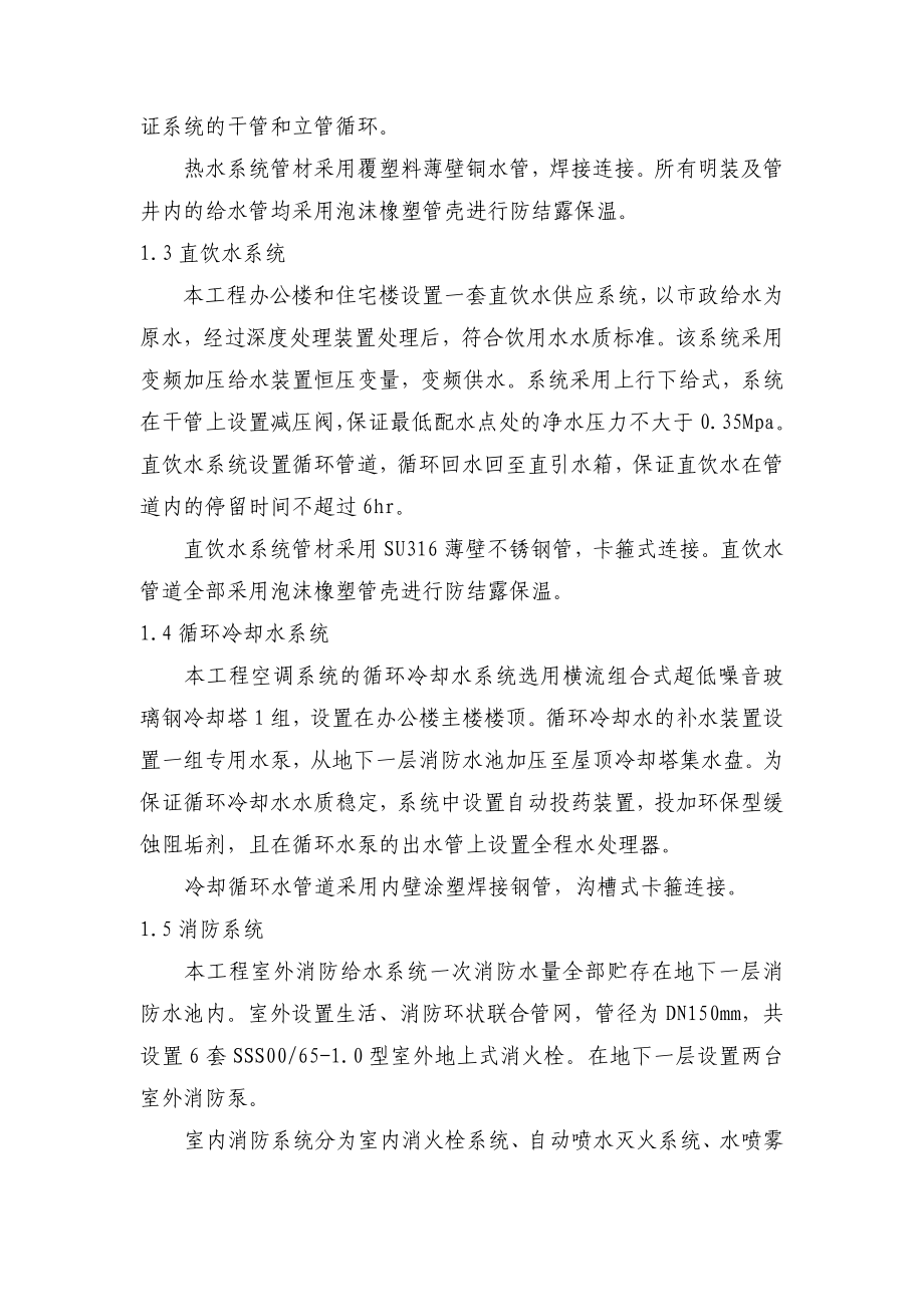 大唐小区机电系统施工方案概要.doc_第2页