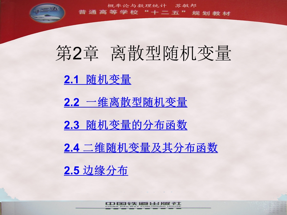 概率论与数理统计(IV).ppt_第2页