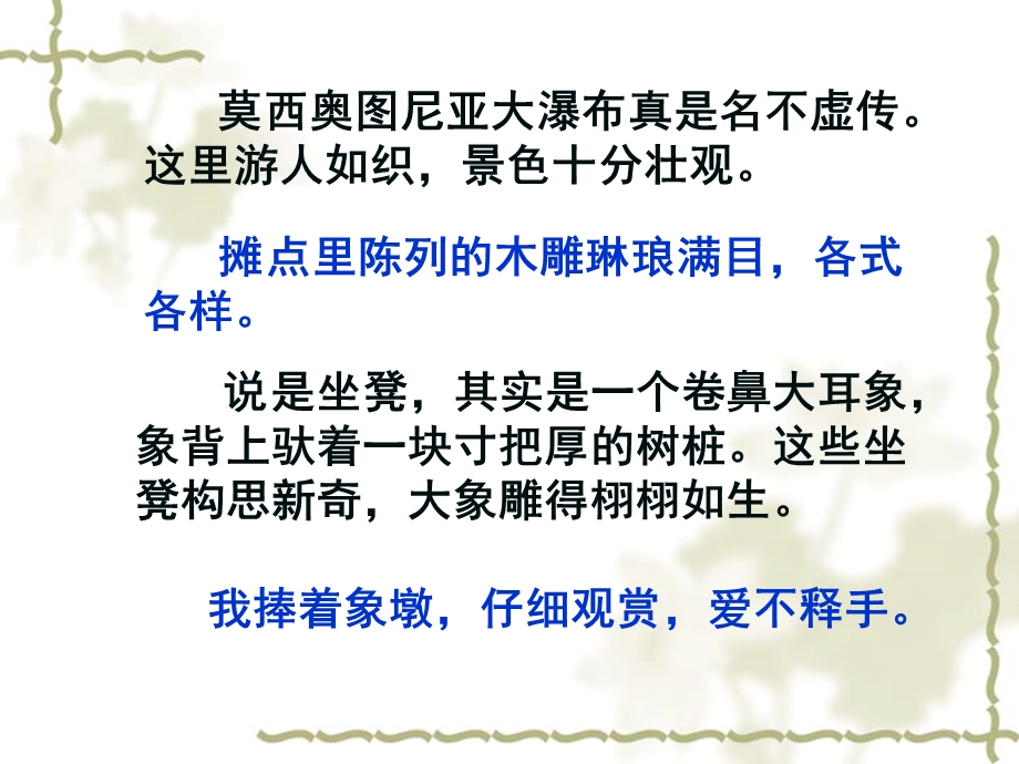 新课标人教版小学语文三年级下册27、《卖木雕的少年》.ppt_第3页