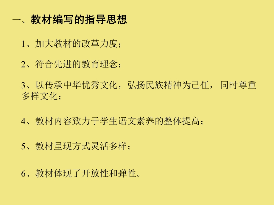 小学二年级小学语文二年级上册教材分析.ppt_第2页