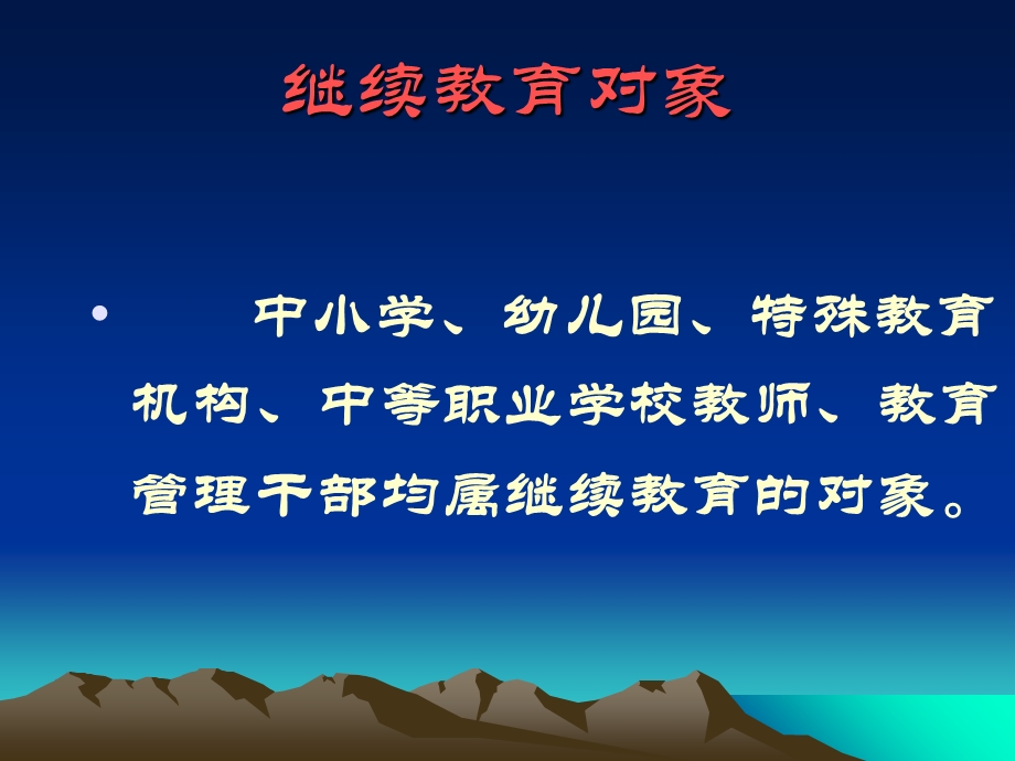 梁平县中小学继续教育.ppt_第2页