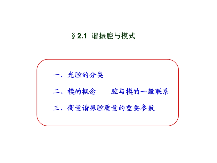 激光原理与激光技术第二章.ppt_第2页