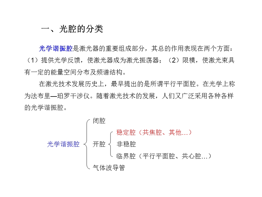 激光原理与激光技术第二章.ppt_第3页