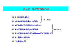 激光原理与激光技术第二章.ppt