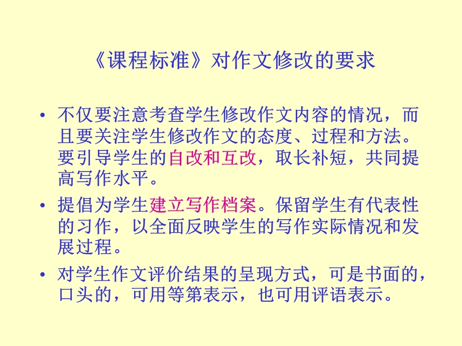 指导方法提高作文自改能力.ppt_第2页