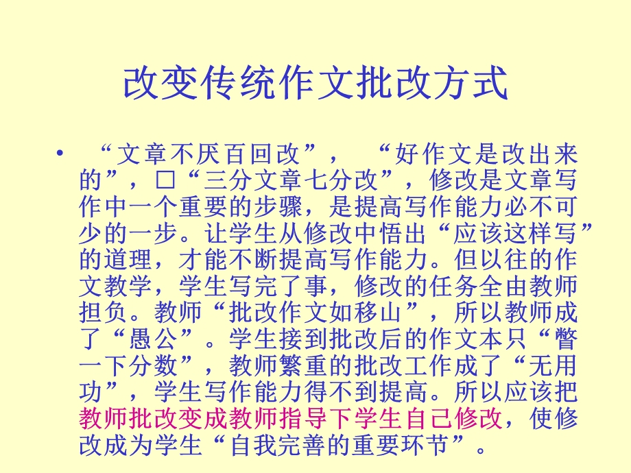 指导方法提高作文自改能力.ppt_第3页