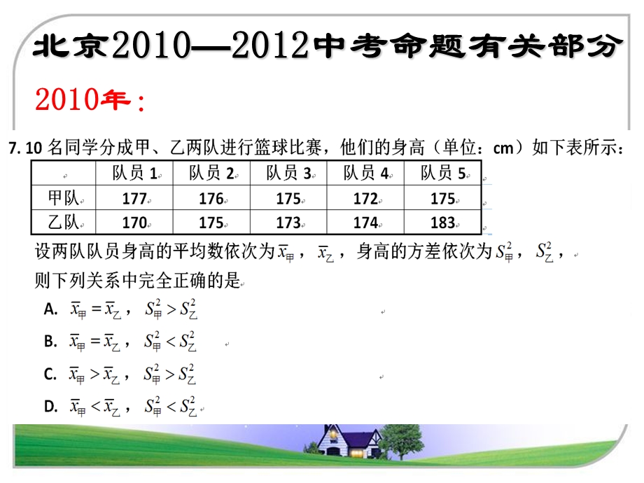 数据的分析(教材分析).ppt_第3页