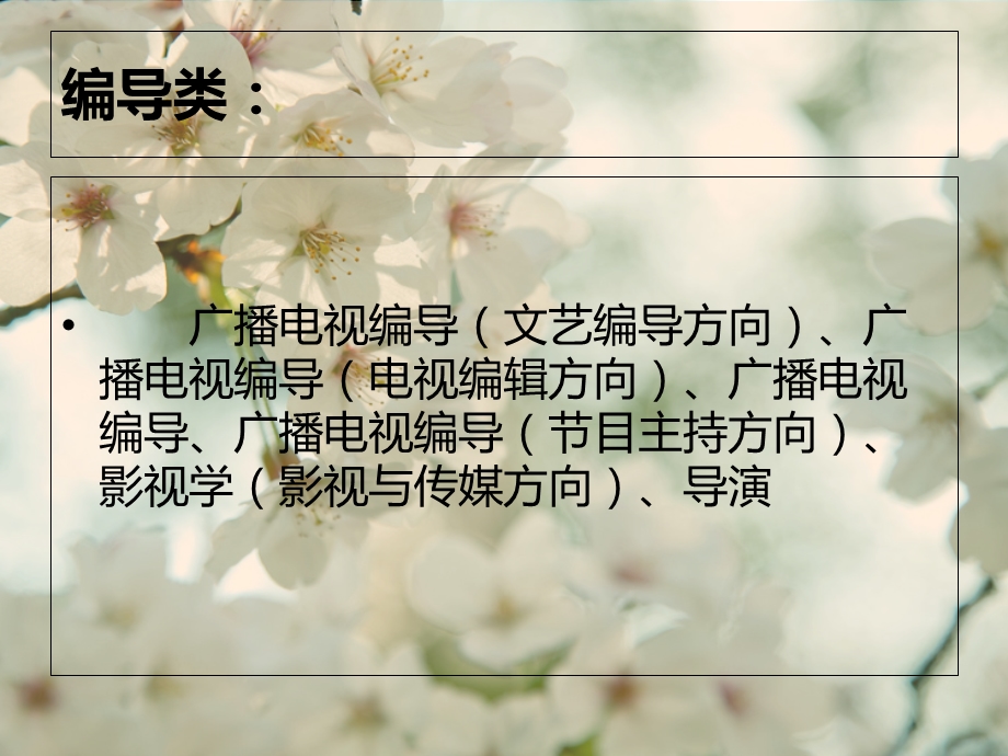 影视传媒类专业介绍.ppt_第2页