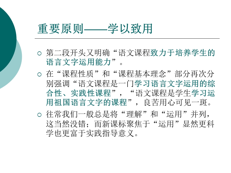 新课程标准在语文学科教学中的落实.ppt_第3页