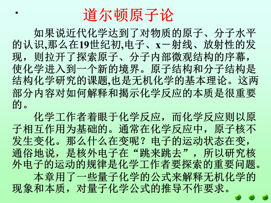 第八章原子结构与元素周期律HanMin.ppt_第3页