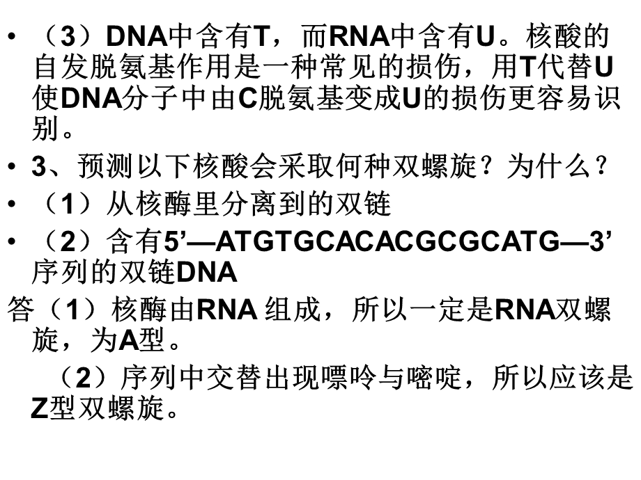 生物化学第三篇习题.ppt_第3页