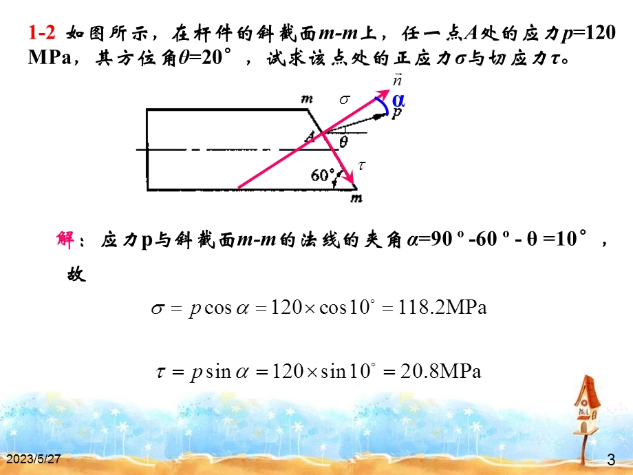 材料力学课后答案第1、2章习题解答.ppt_第3页