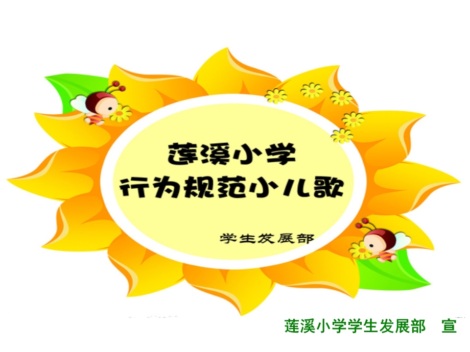 小学行为规范小儿歌.ppt_第1页