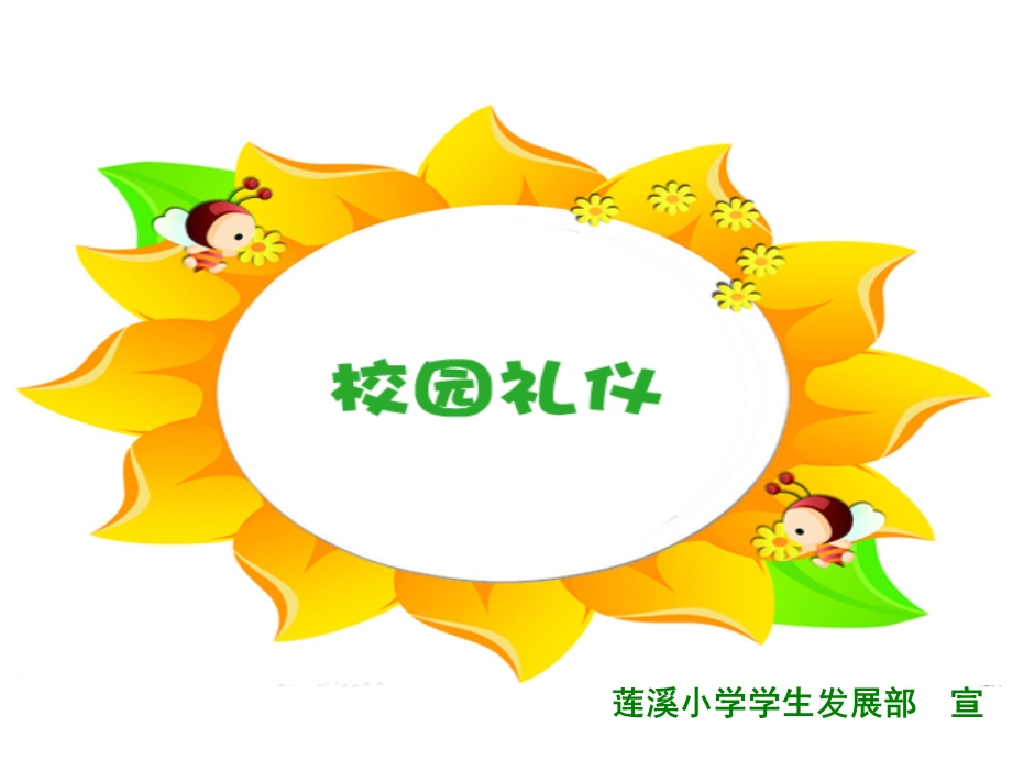 小学行为规范小儿歌.ppt_第3页