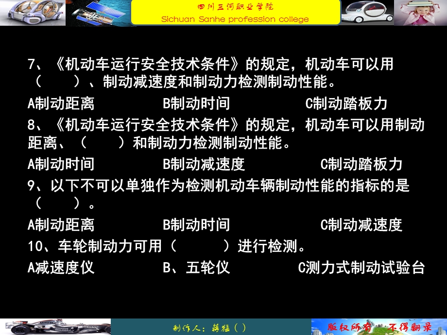 汽车制动性检测与评价习题.ppt_第3页