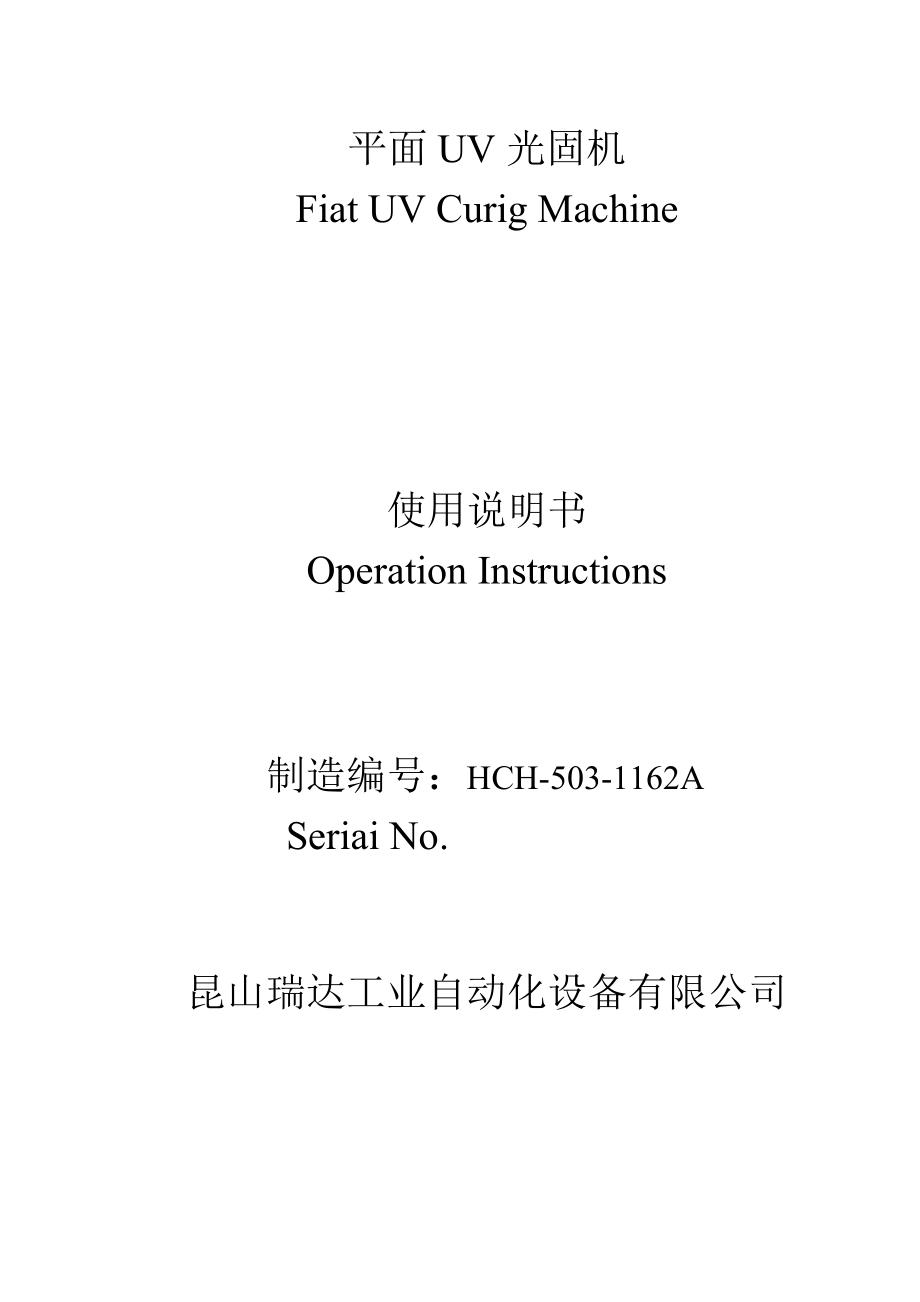 UV机使用说明书.doc_第1页