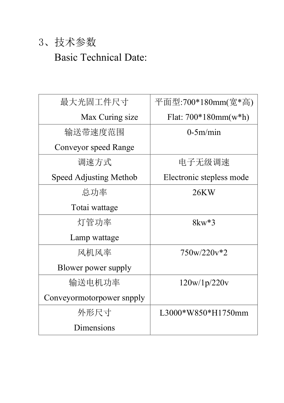 UV机使用说明书.doc_第3页