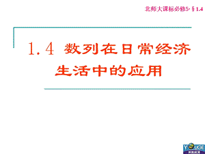 数列在日常经济生活中的应用.ppt