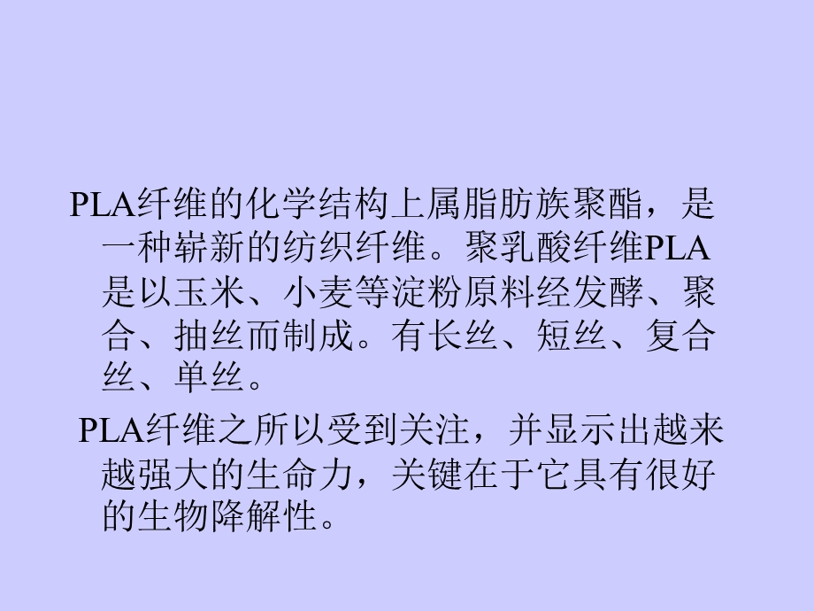 新型纺织纤维介绍.ppt_第2页