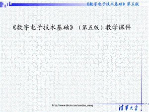 【大学课件】数字电子技术基础教学课件.ppt