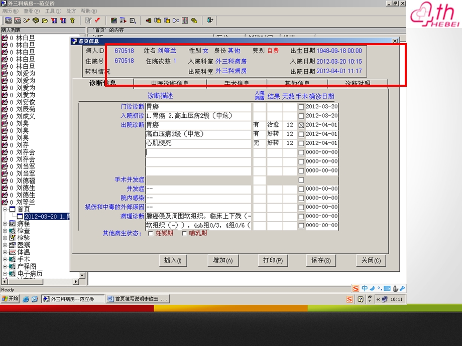 病历书写及常见错误.ppt_第3页