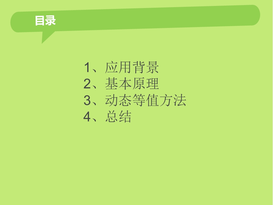 电力系统外部网络动态等值.ppt_第2页