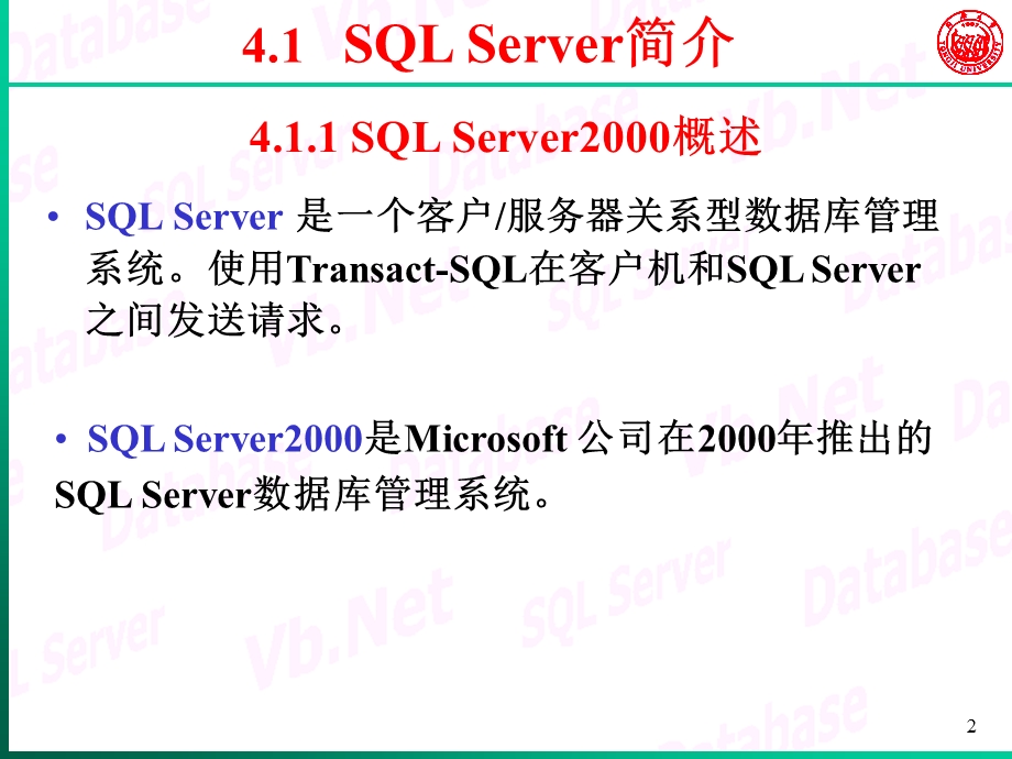 数据库技术与应用第4章-关系数据库标准语言SQL.ppt_第2页