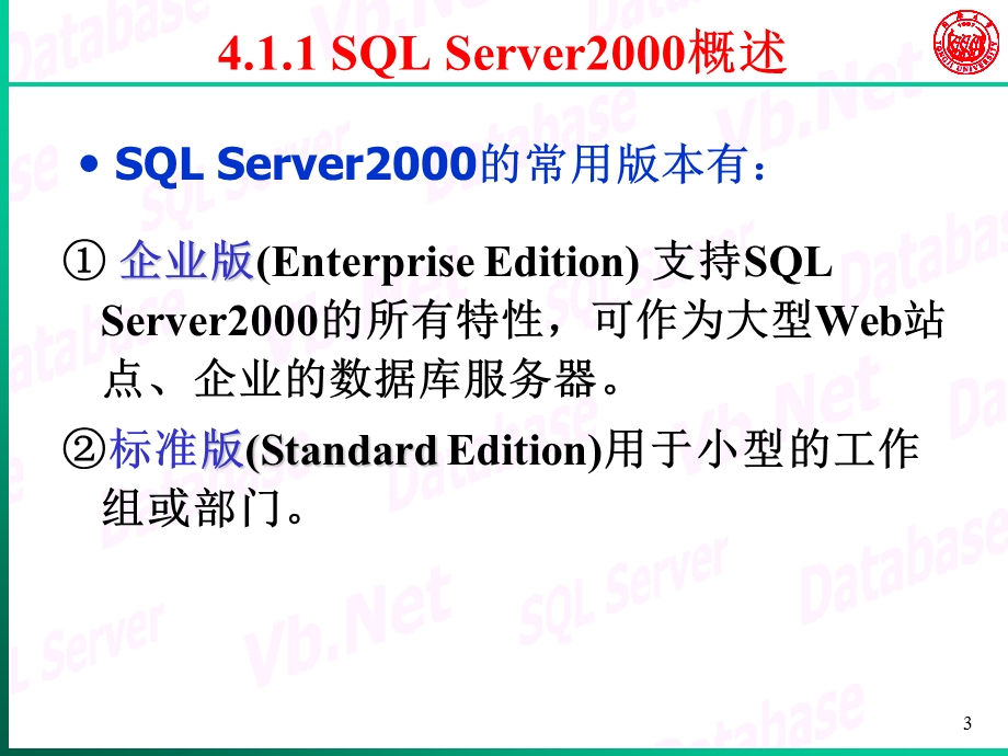 数据库技术与应用第4章-关系数据库标准语言SQL.ppt_第3页