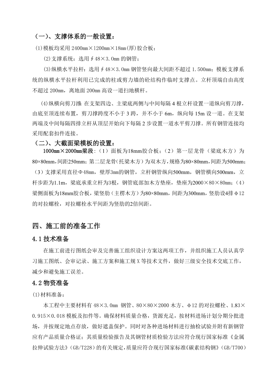 大截面梁模板施工方案(通过专家论证).doc_第2页