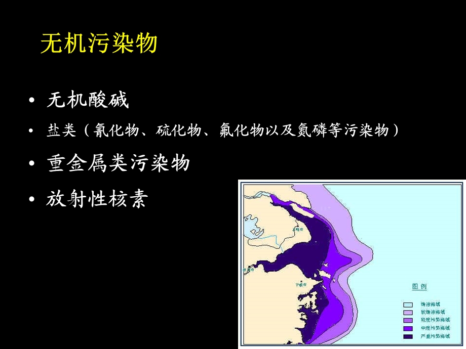 水体中污染物的迁移转化.ppt_第3页