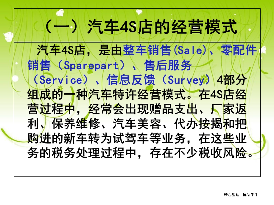 汽车4S店的涉税风险分析与几个涉税疑难问题处理.ppt_第2页