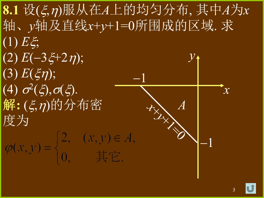 概率论课后作业题目选讲.ppt_第3页