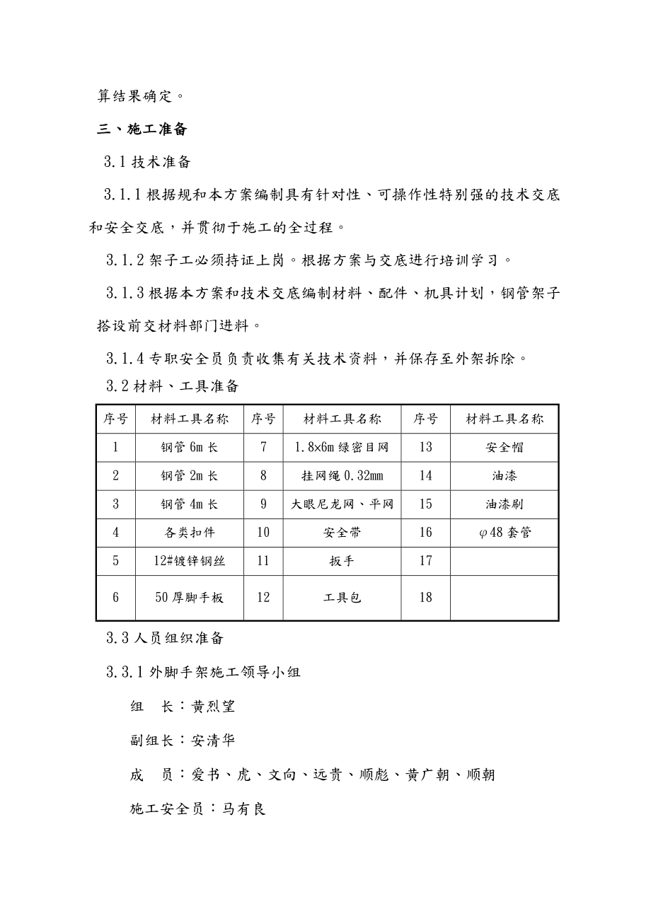 外装修脚手架工程施工设计方案.doc_第3页