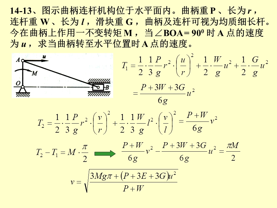 理论力学习题解答.ppt_第3页