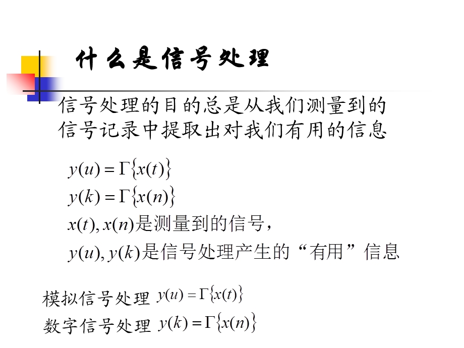 数字信号处理总纲.ppt_第2页