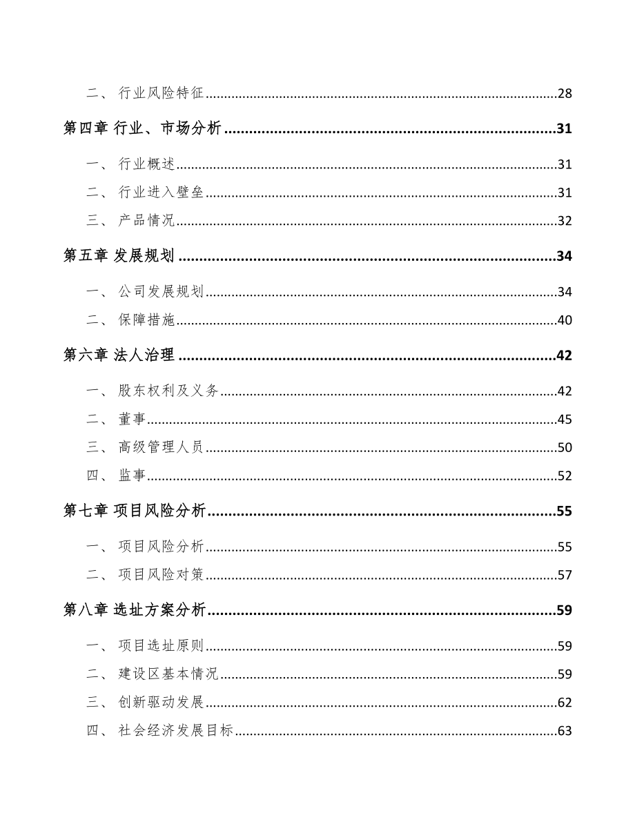 大理关于成立LED照明应用产品公司可行性研究报告.docx_第3页