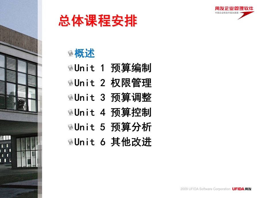 用友U8产品培训预算管理.ppt_第2页