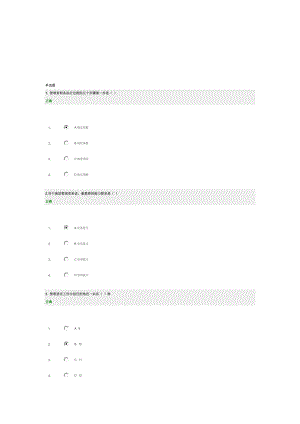 管理者如何做好角色定位满分答案.doc