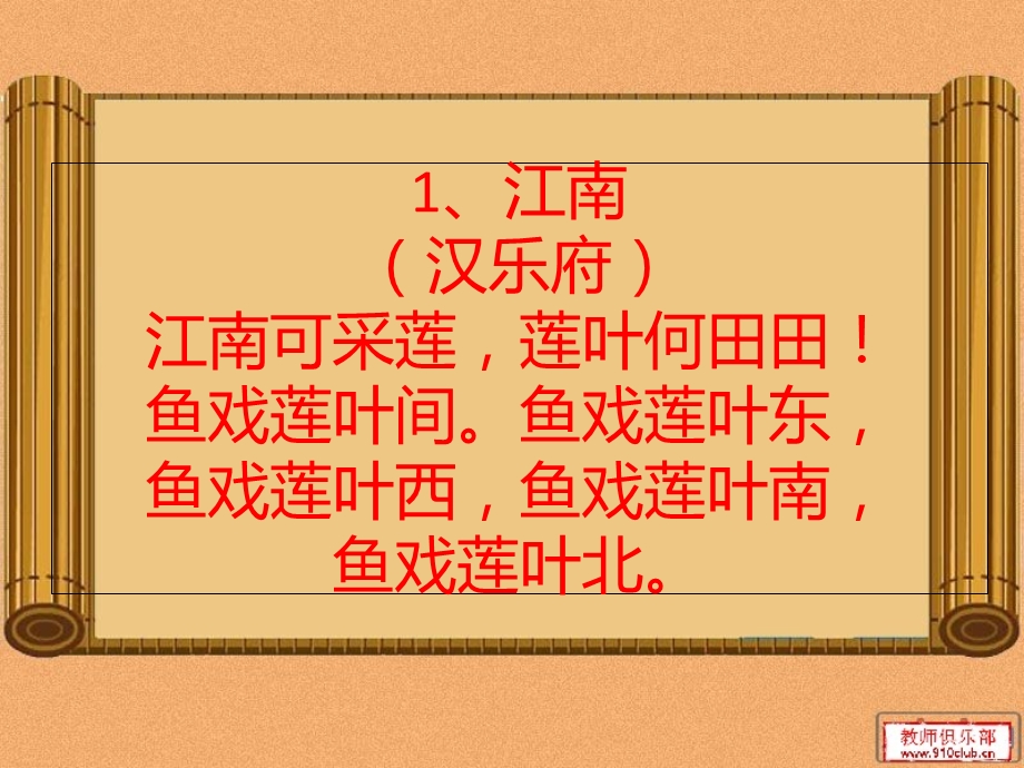 小学必背古诗70首内容(课件).ppt_第1页