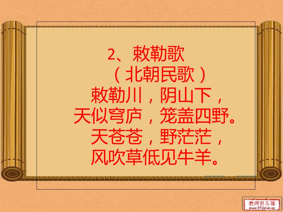 小学必背古诗70首内容(课件).ppt_第2页