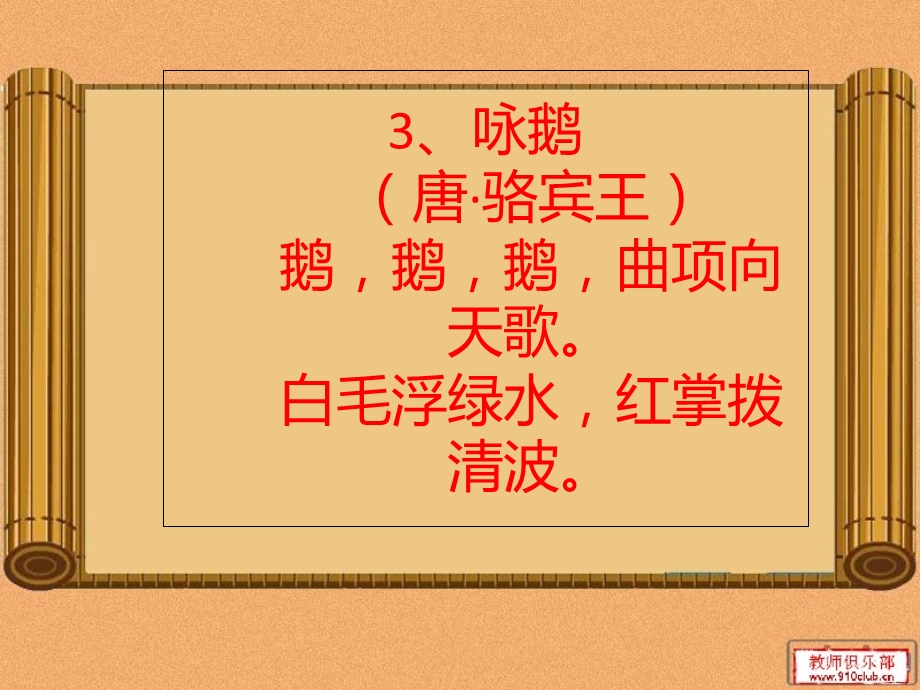 小学必背古诗70首内容(课件).ppt_第3页