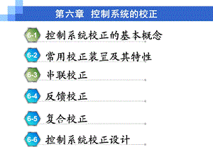 控制系统的校正.ppt