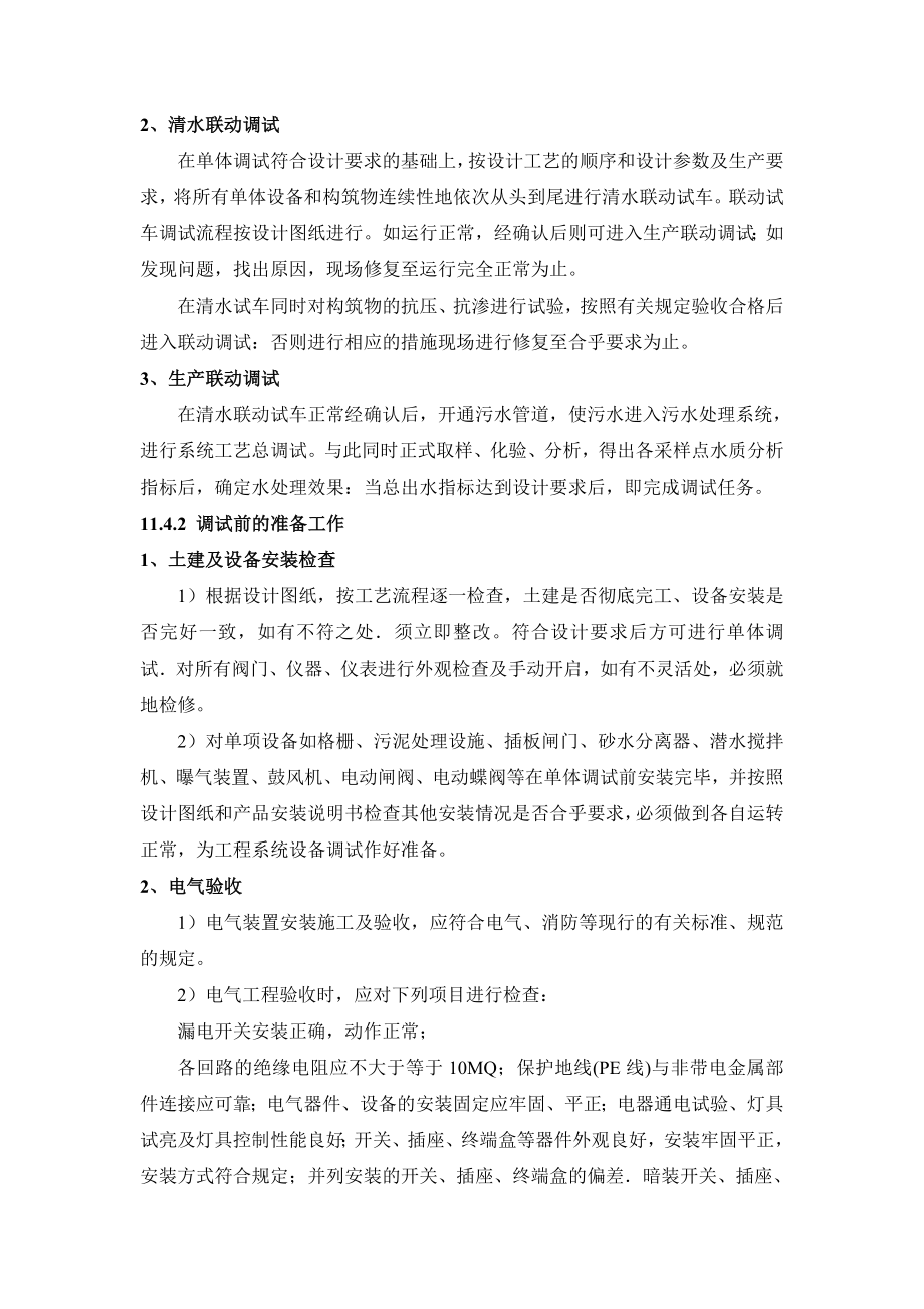 污水处理厂总调试方案.doc_第3页