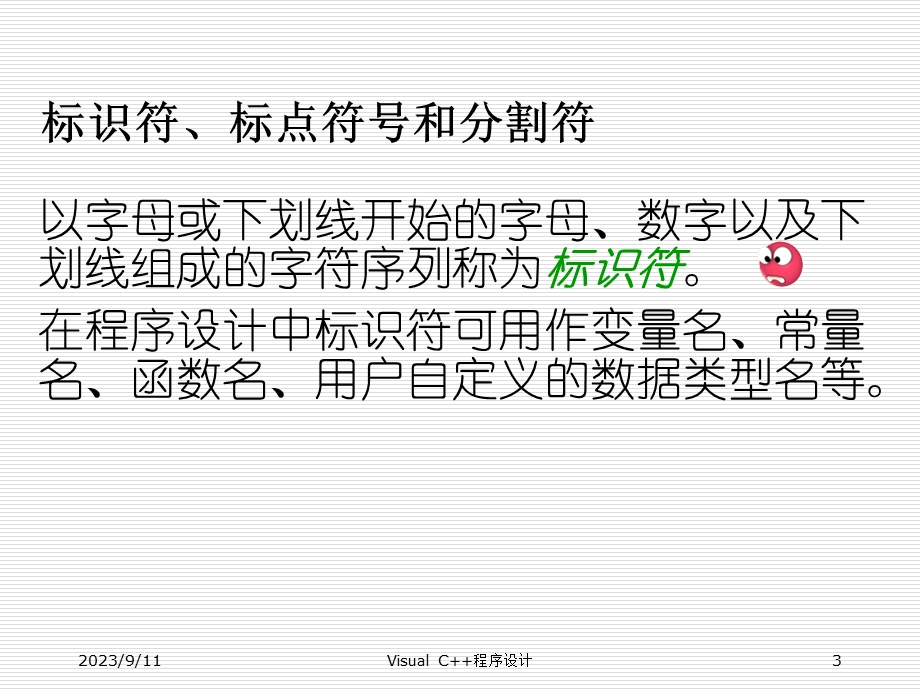 数据类型、运算符和表达式.ppt_第3页