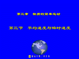 平均速度与瞬时速度.ppt