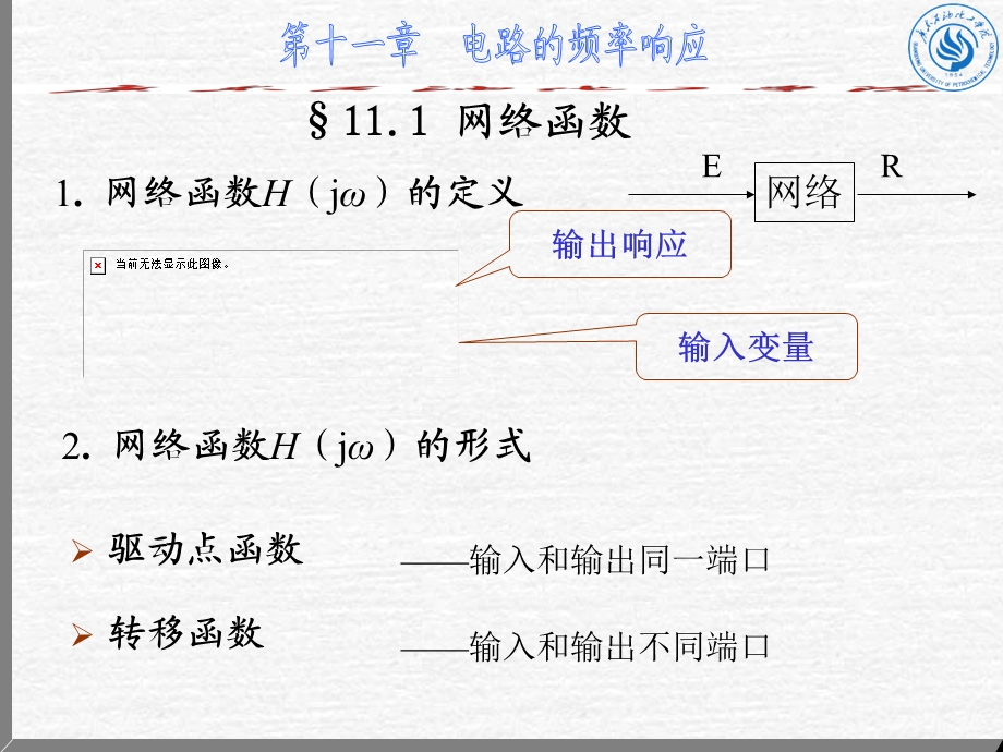 广石化大学电路之17电路的频率响应.ppt_第3页