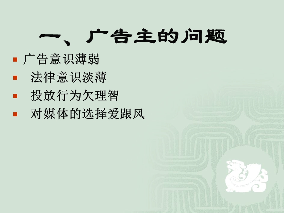 广告业问题与管理.ppt_第2页