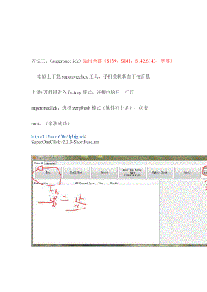 联想A668troot方法.doc